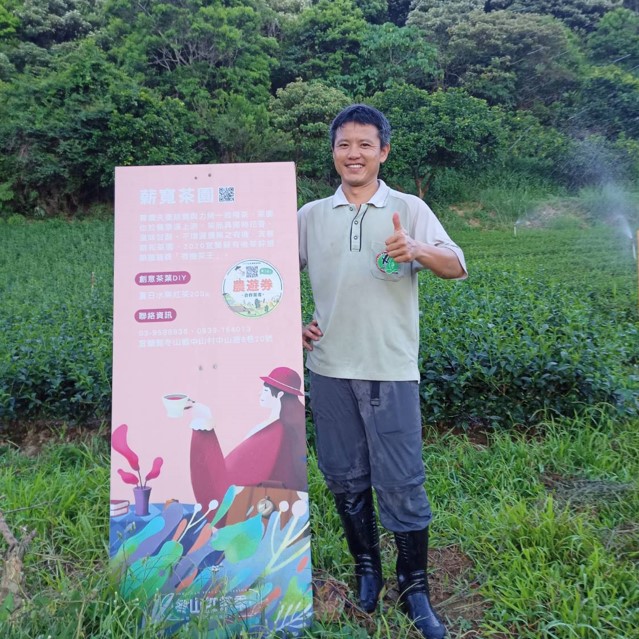 薪寬茶園