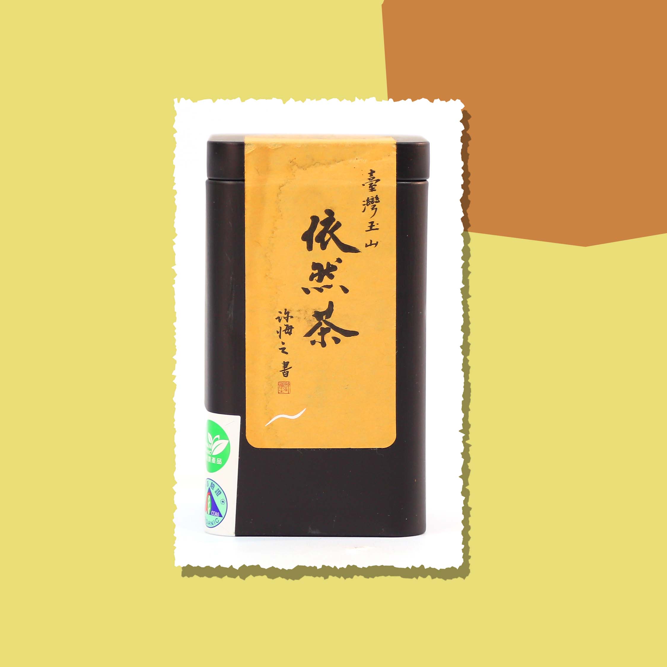 依然自然共生農園