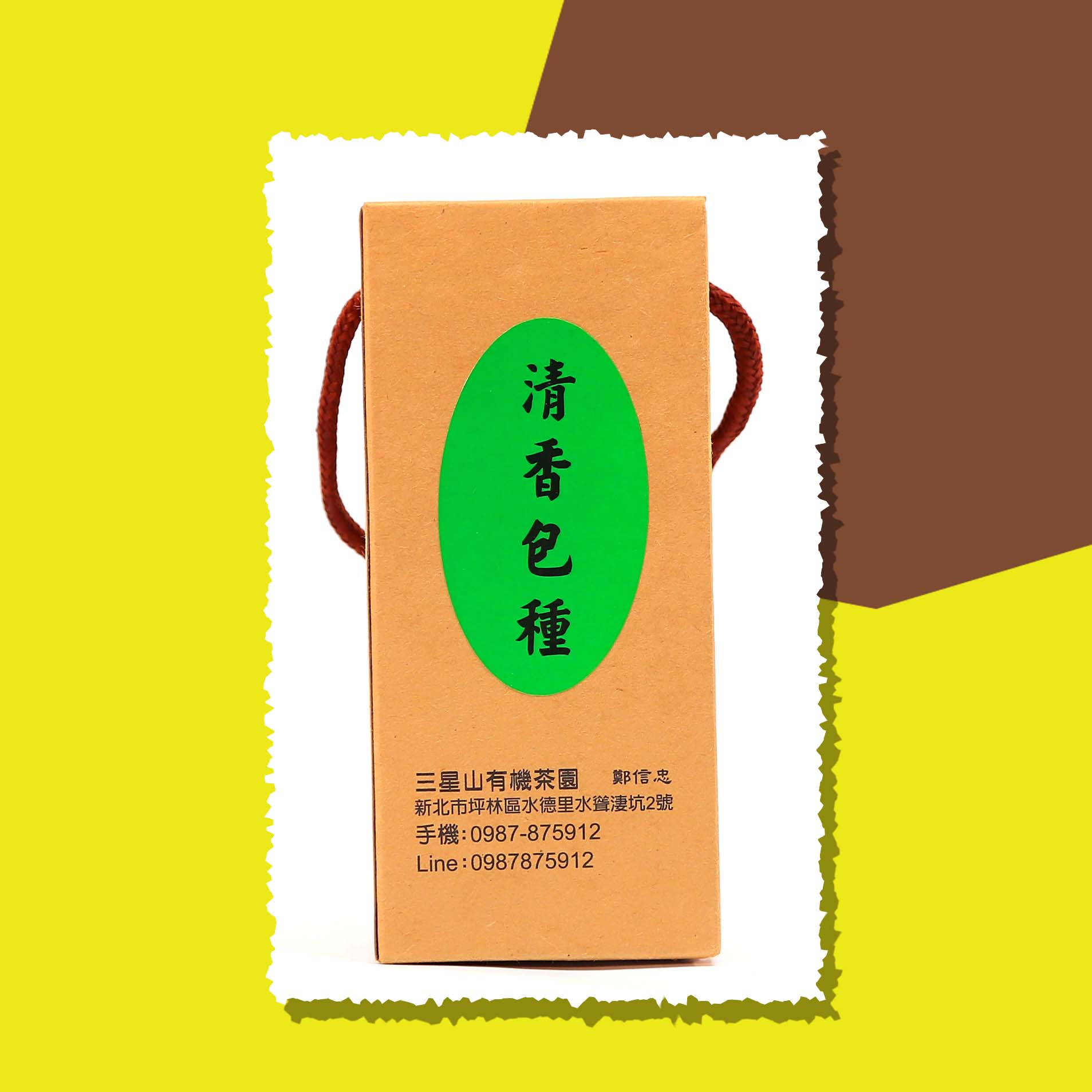 三星山有機茶園(已更名為草茶趣)