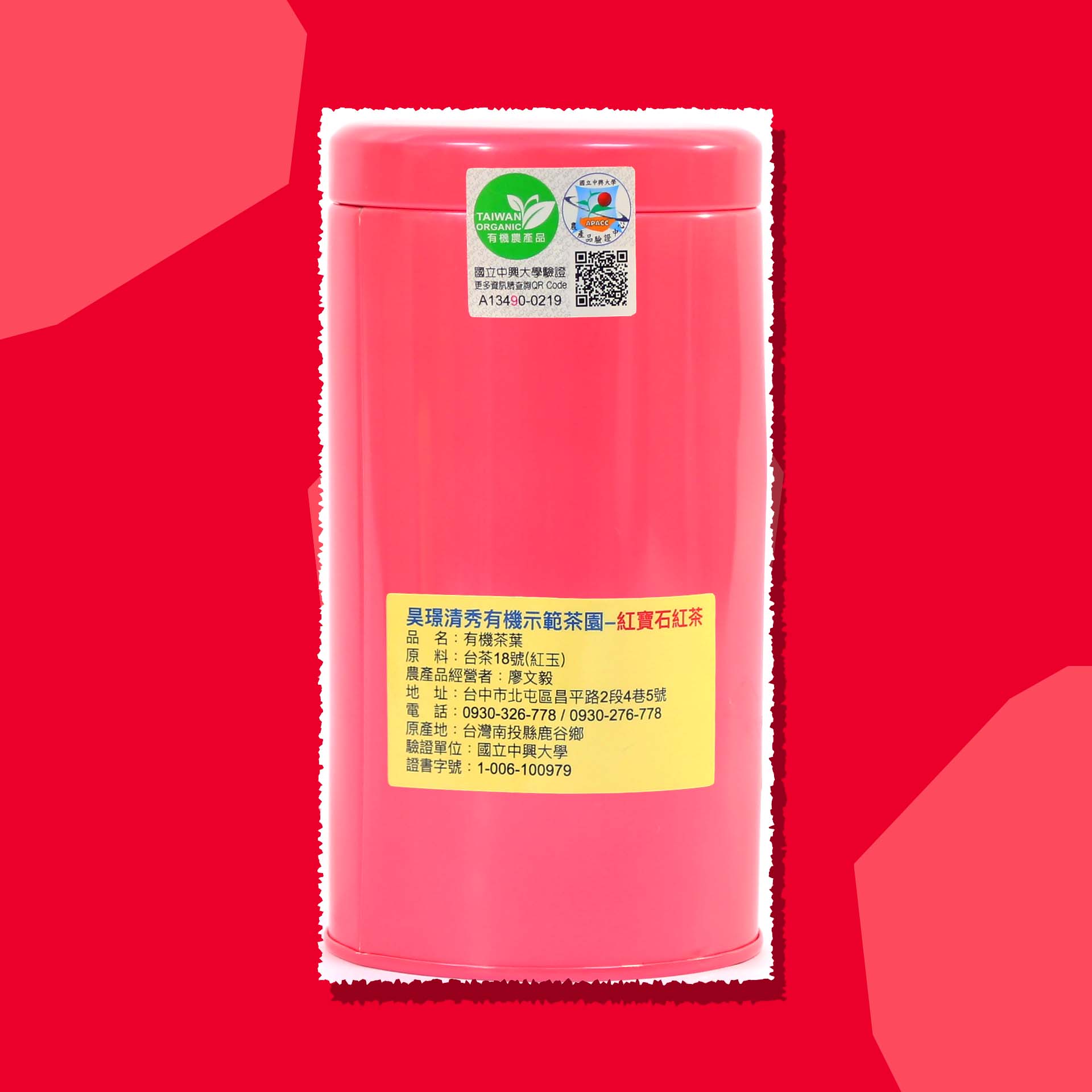 昊璟清秀有機示範茶園