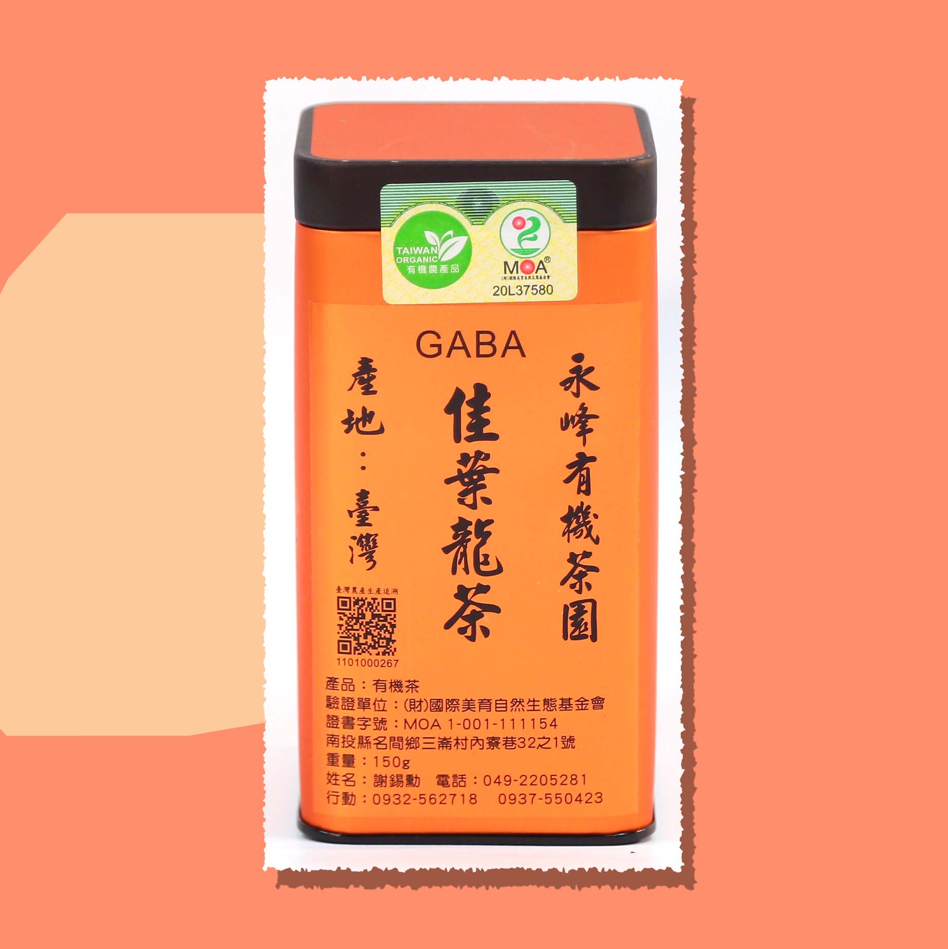 永峰有機茶園