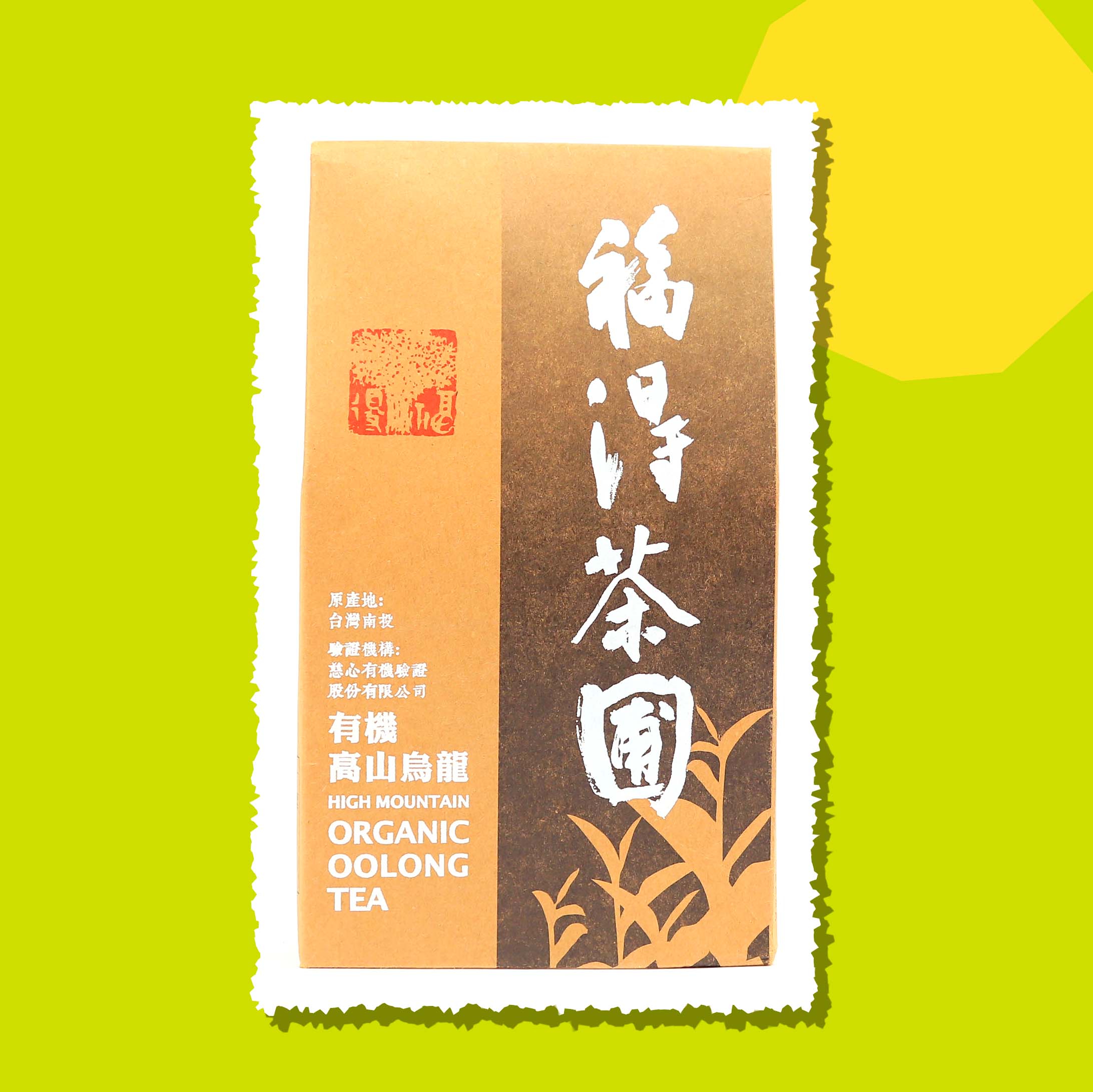福得茶圃