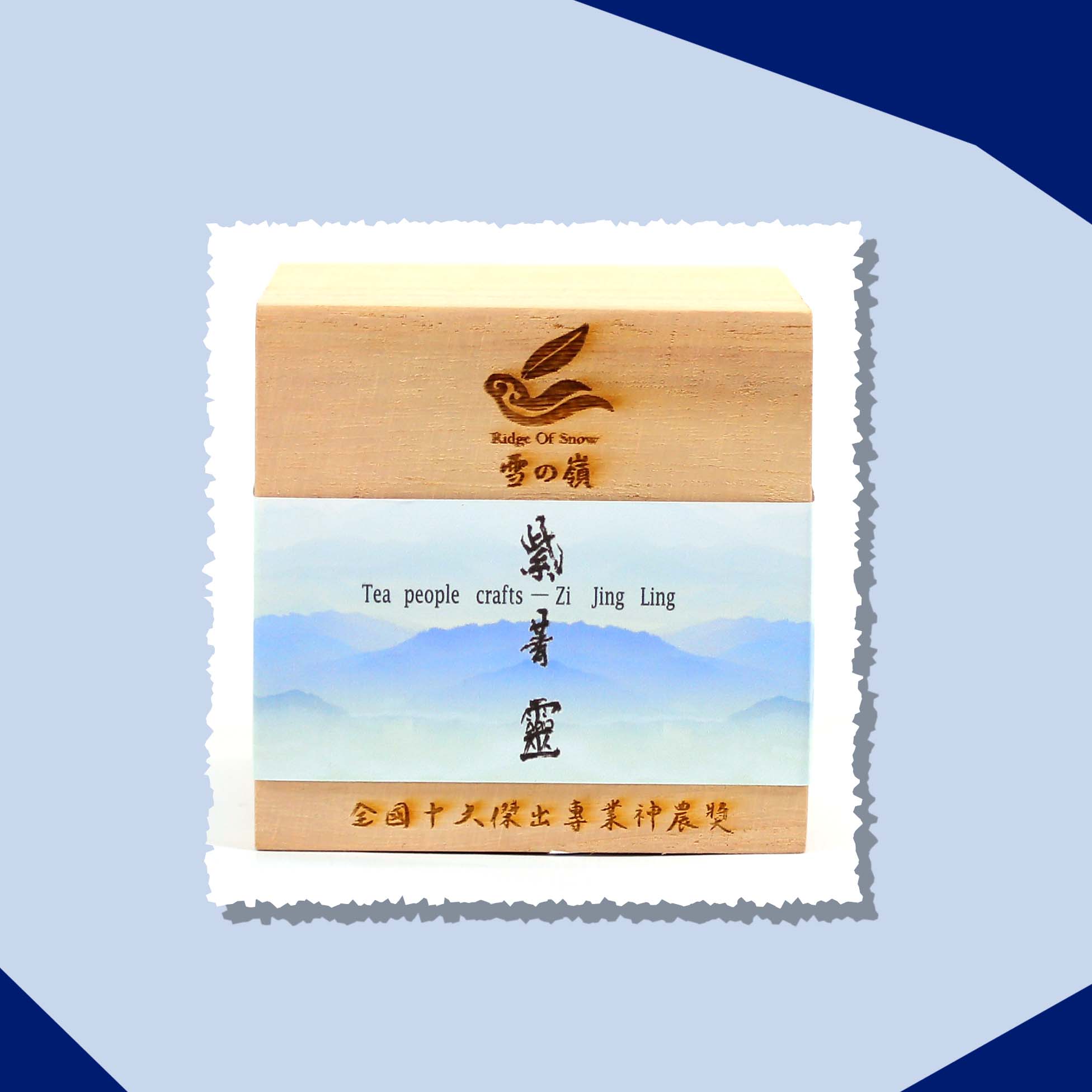 雪之嶺