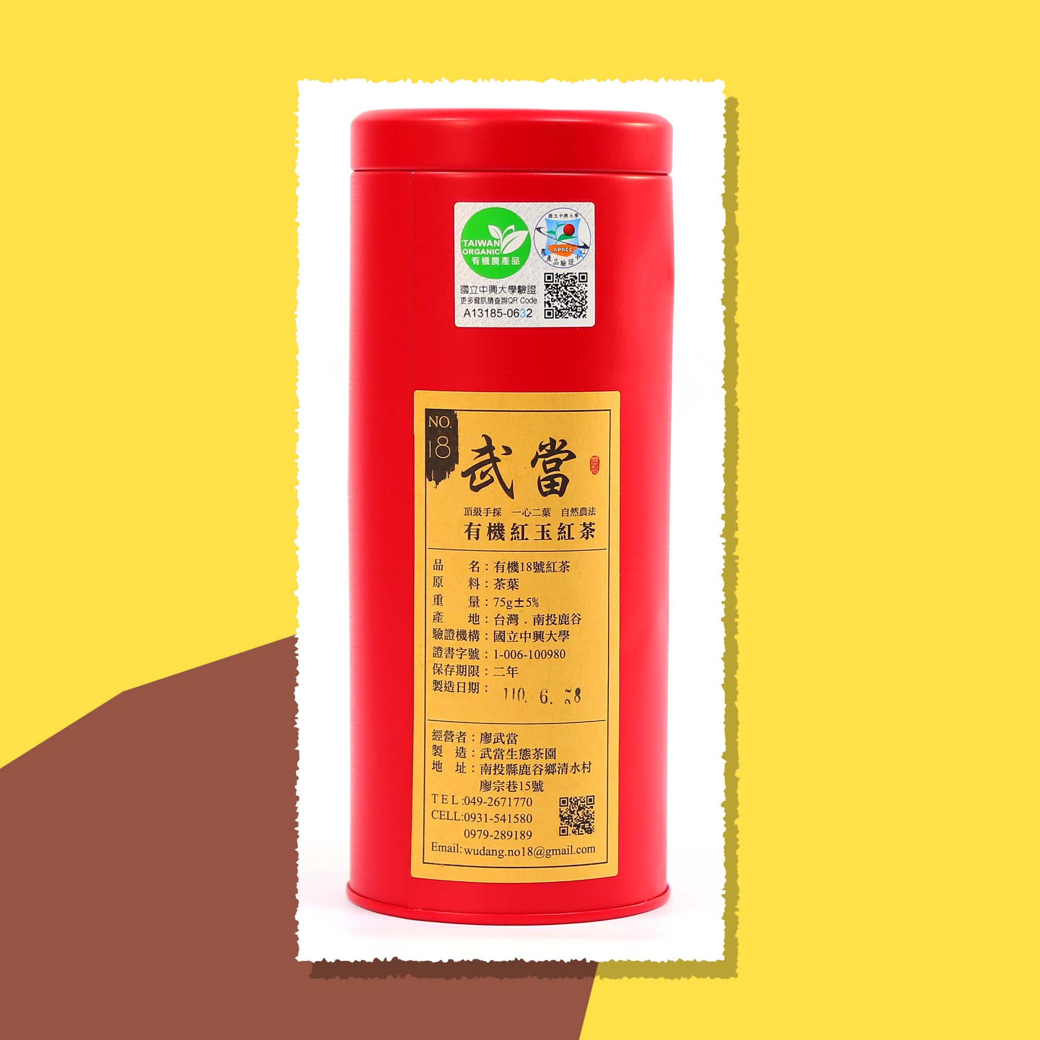 武當生態茶園