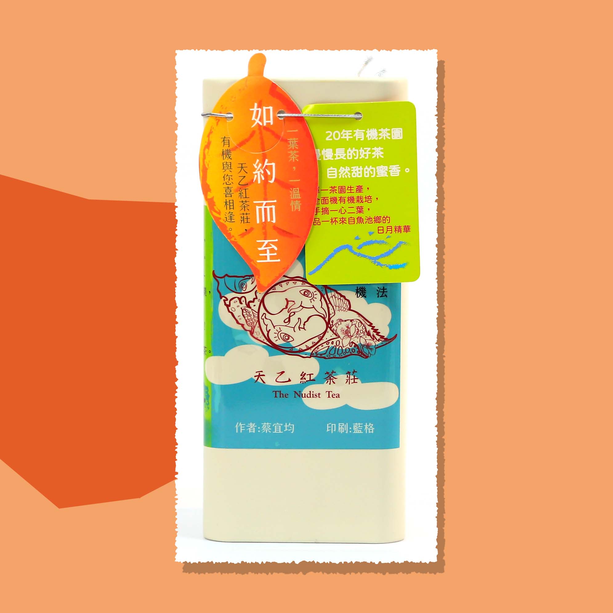 天乙紅茶莊The Nudist Tea