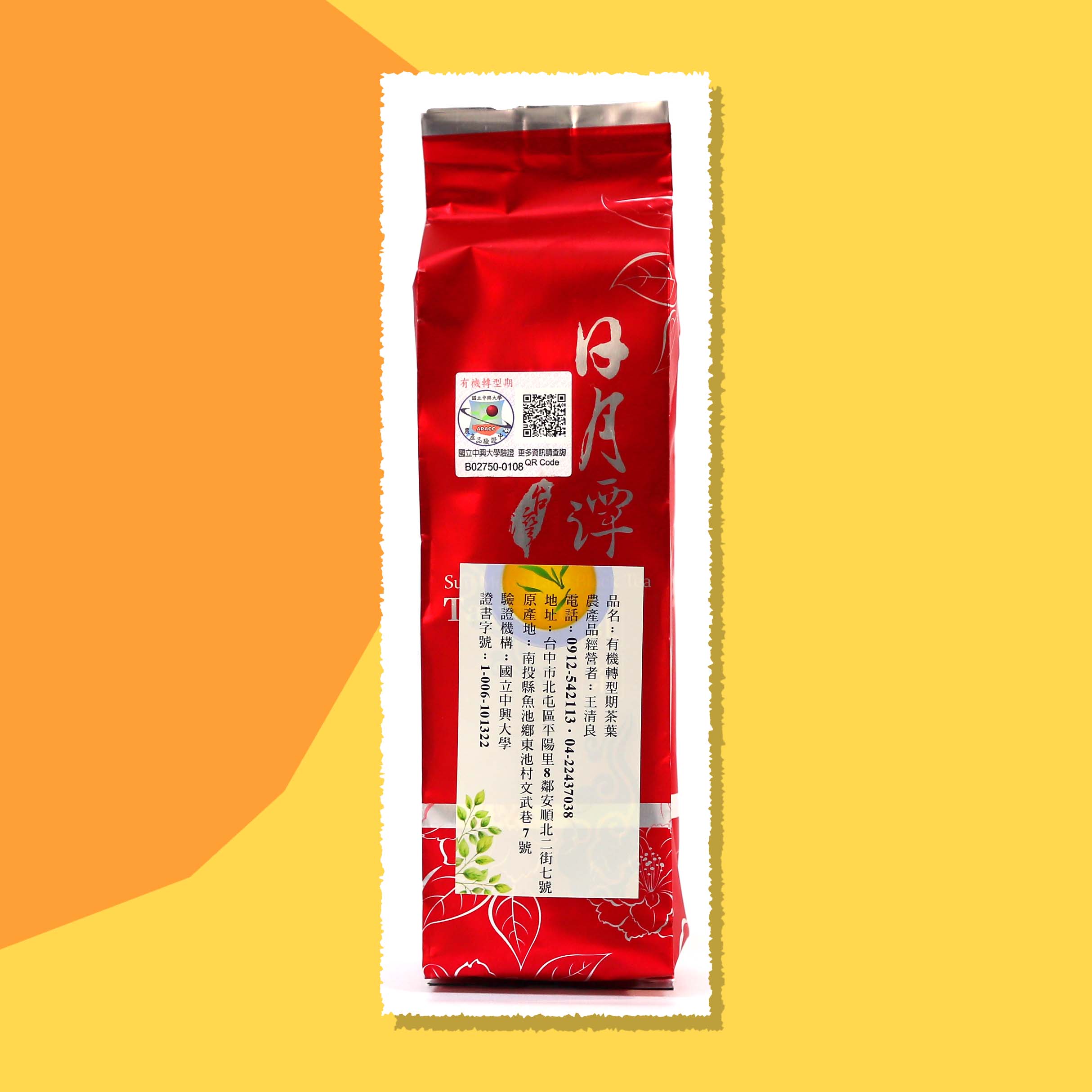 仁源茶園