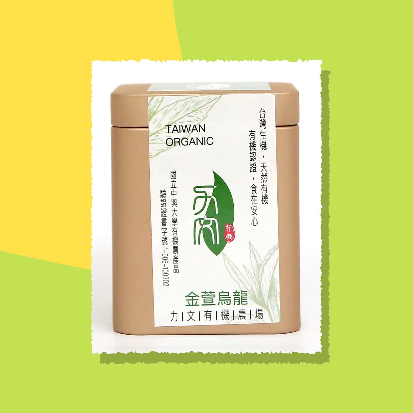 力文有機農場
