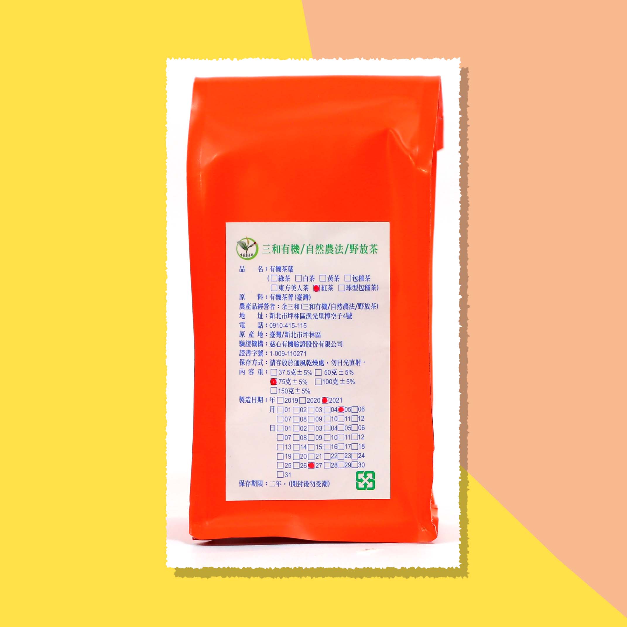 三和有機/自然農法/野放茶