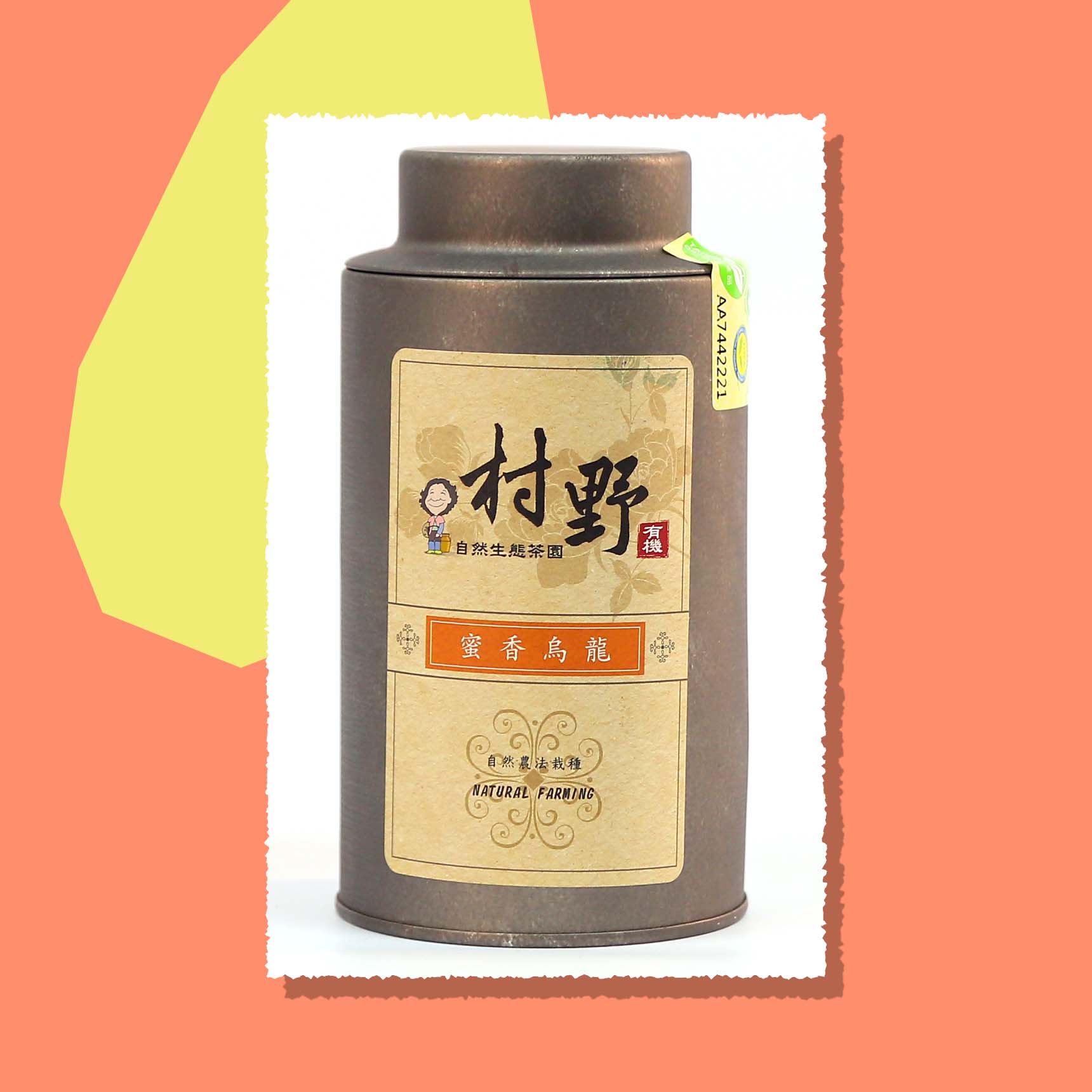 村野自然生態茶園