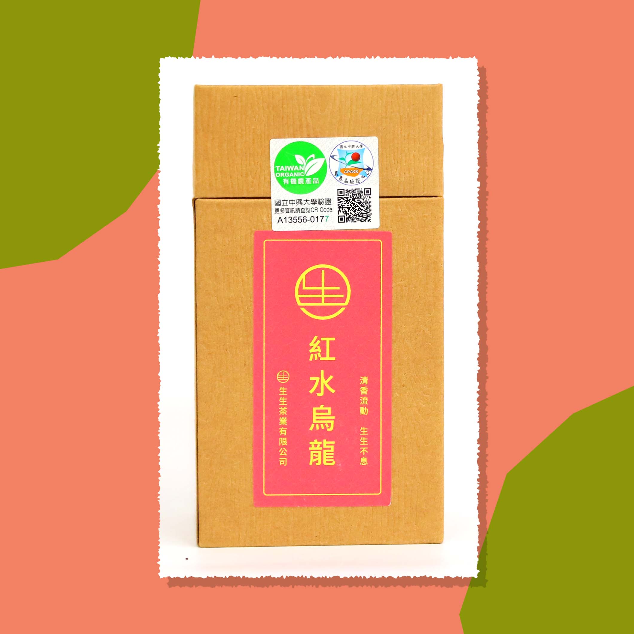生生茶業有限公司