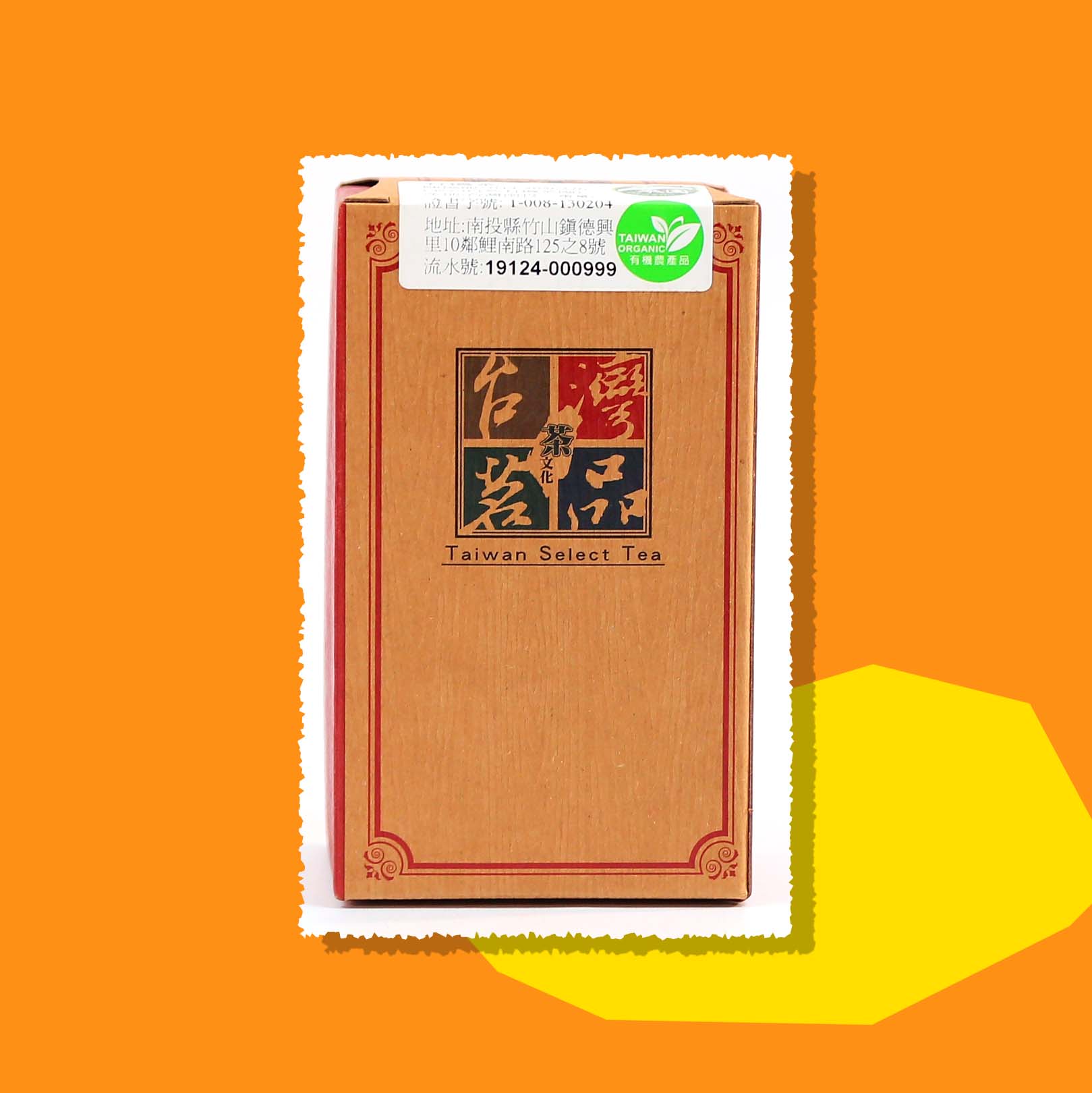 夢幻自然有機茶園